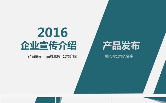商务稳重企业宣传介绍产品推广ppt模板缩略图