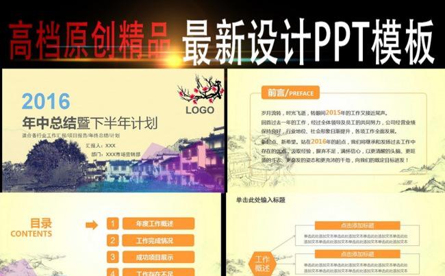 2016年古典中国风年中工作总结暨下半年工作计划PPT缩略图
