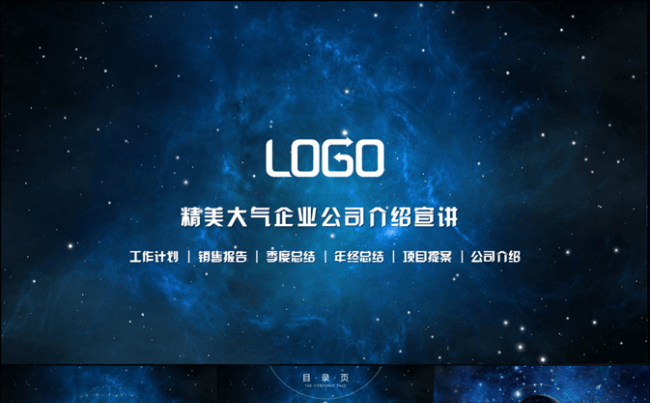 【高端大气】完整框架企业公司介绍宣讲工作计划总结汇报项目投资缩略图