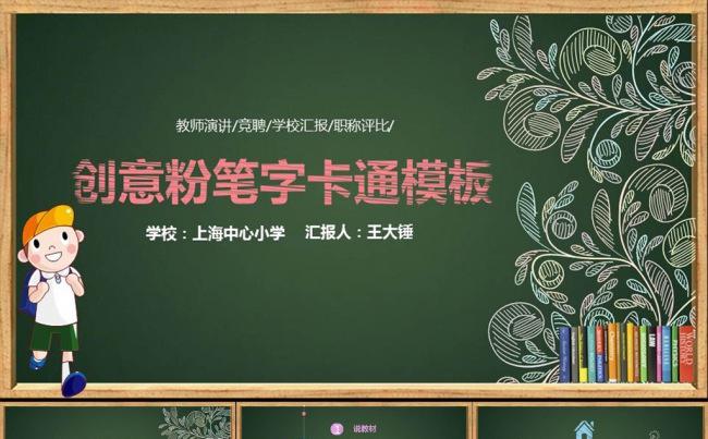 多彩黑板粉笔卡通校园风格教育PPT缩略图