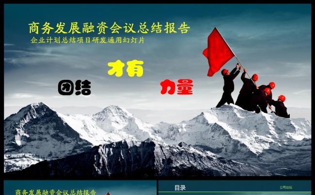 商务企业融资会议总结报告ppt模板缩略图