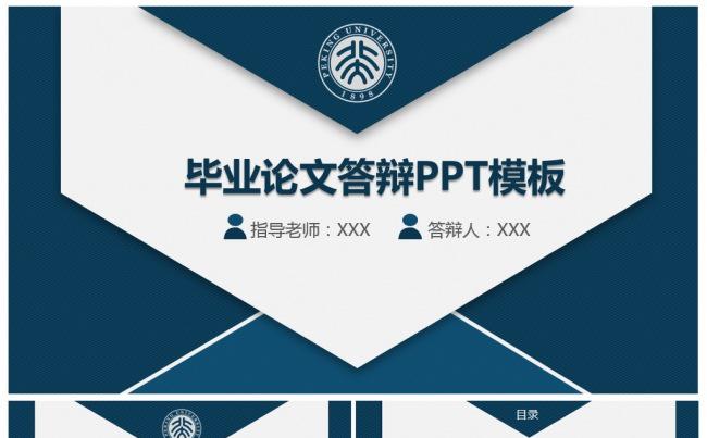 严谨毕业论文答辩PPT模板缩略图
