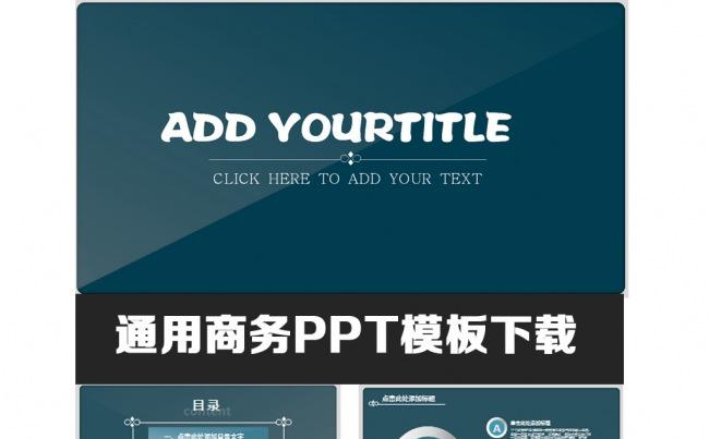 商务动态通用PPT下载缩略图
