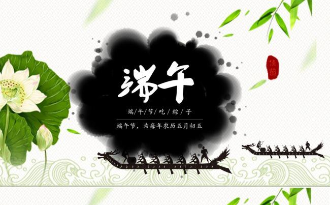 【PPT模板】端午节水墨中国风创意设计缩略图