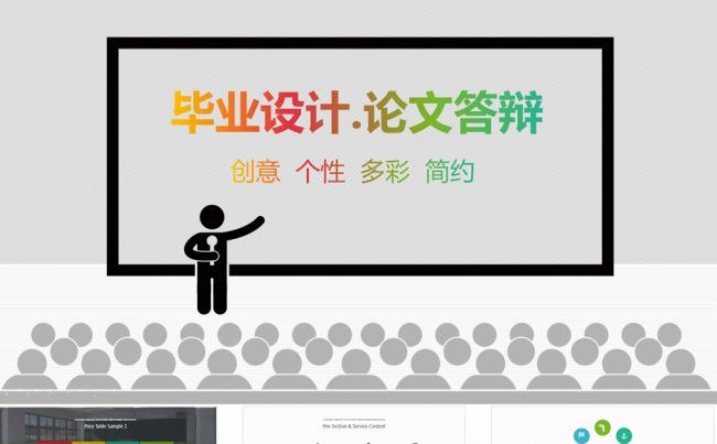 【PPT模板】毕业论文答辩设计多彩创意全动态缩略图