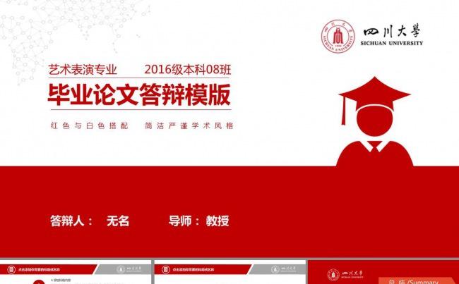 毕业论文毕业答辩PPT模板缩略图