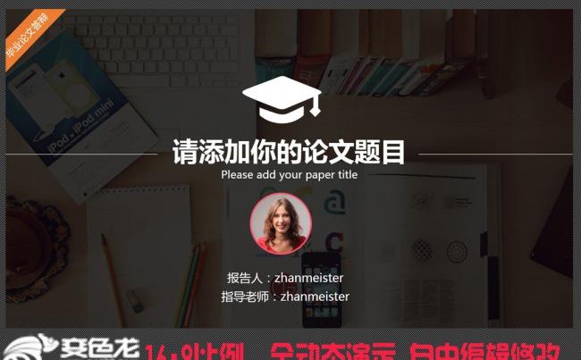 大学通用型毕业答辩毕业设计毕业论文PPT模板缩略图