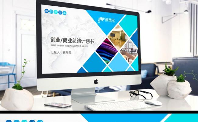 蓝色色块欧美工作汇报通用商业计划书销售总结PPT模版缩略图
