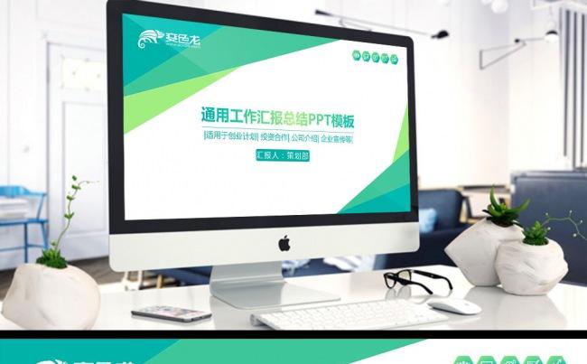 绿色渐变欧美工作汇报通用商业计划书销售总结PPT模版缩略图