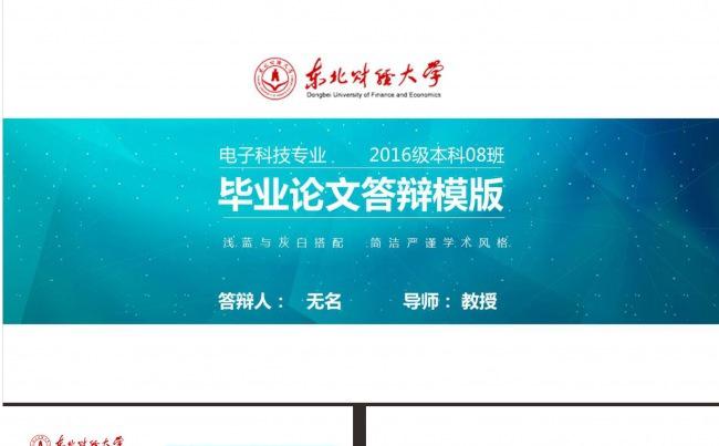 蓝色清新大气毕业论文PPT模板缩略图