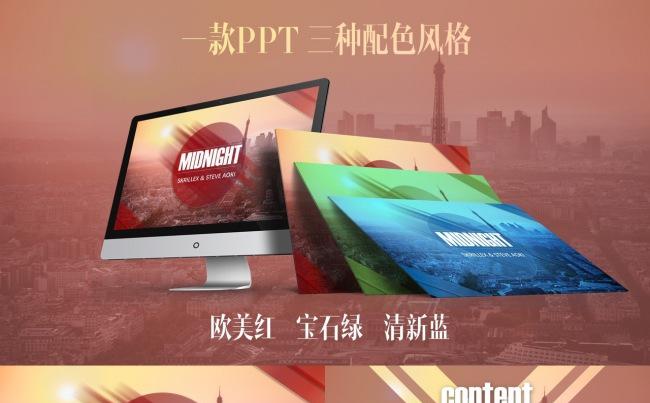欧美风红色绿色蓝色三色高端PPT缩略图