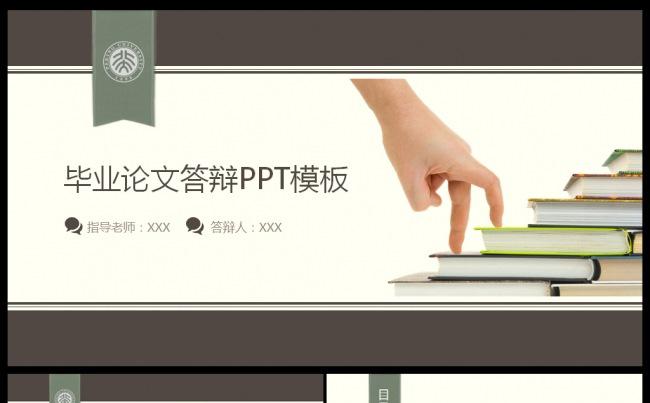 清新素雅毕业论文答辩ppt模板缩略图