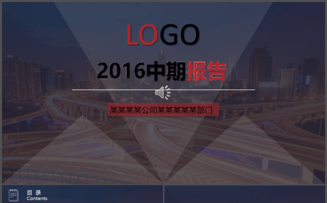 2016中期时尚精致商务总结报告动态暗色系模版缩略图