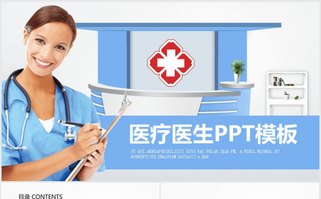 医院门诊医疗医学ppt动态模板缩略图