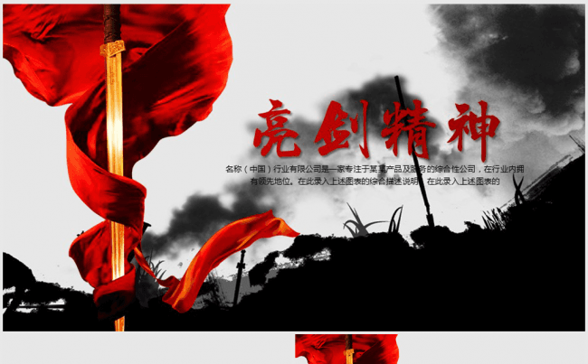 誓师大会亮剑精神ppt动态模板缩略图