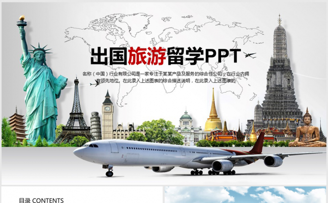 国外出国旅游环球旅游世界ppt动态模板缩略图