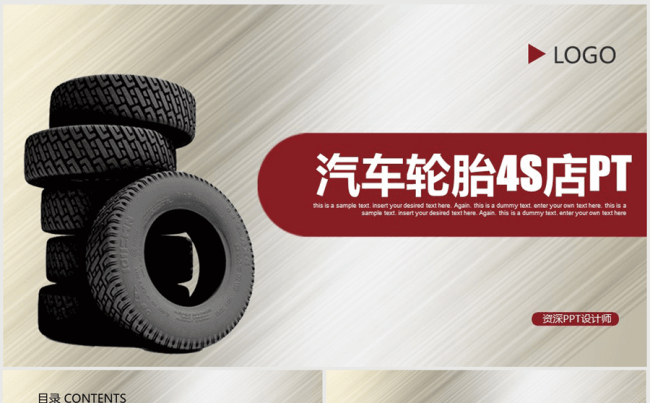 精美大气汽车轮胎ppt动态模板缩略图