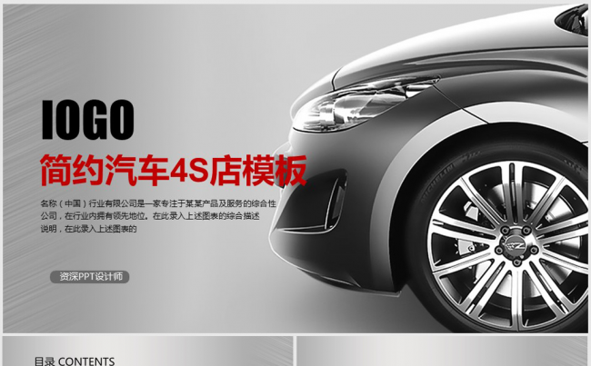 银色大气汽车4S店汽车销售ppt动态模板缩略图