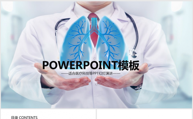 医疗科技心脏ppt动态模板缩略图