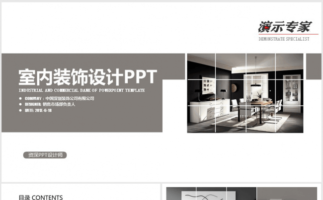 黑白简约时尚室内装饰设计ppt动态模板缩略图