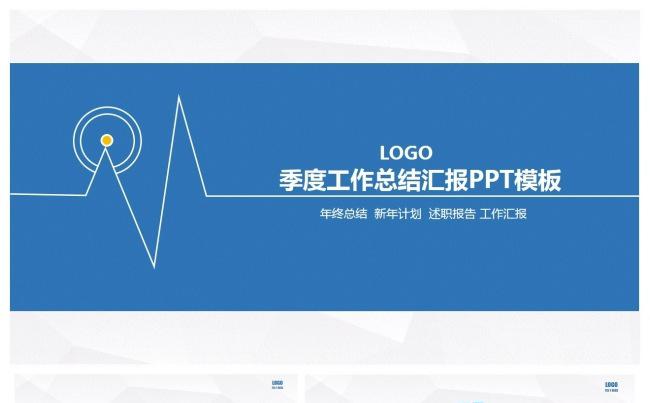 【龙姐PPT】2工作汇报计划、项目、年终总结、商务通用PPT缩略图