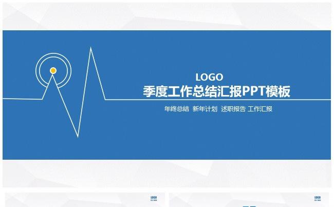 【龙姐PPT】3工作汇报、计划、年终总结、商务通用PPT缩略图