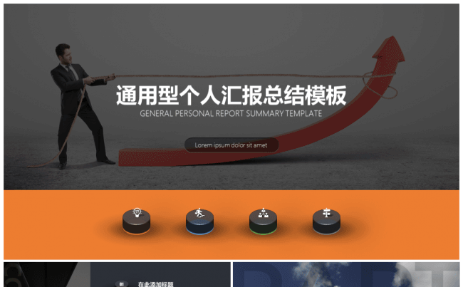 精致通用型个人总结汇报模板缩略图