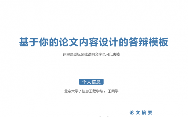 动态简约实用毕业答辩模板（蓝色版本）缩略图