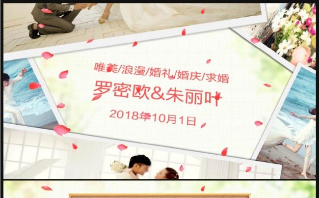 唯美浪漫婚礼婚庆PPT模板缩略图