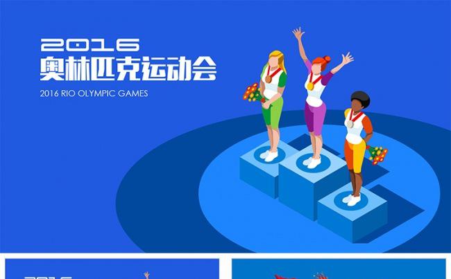 【狂人作品】里约奥运会公益宣传ppt模板缩略图