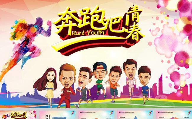 奔跑吧青春活力工作报告总结ppt模板缩略图
