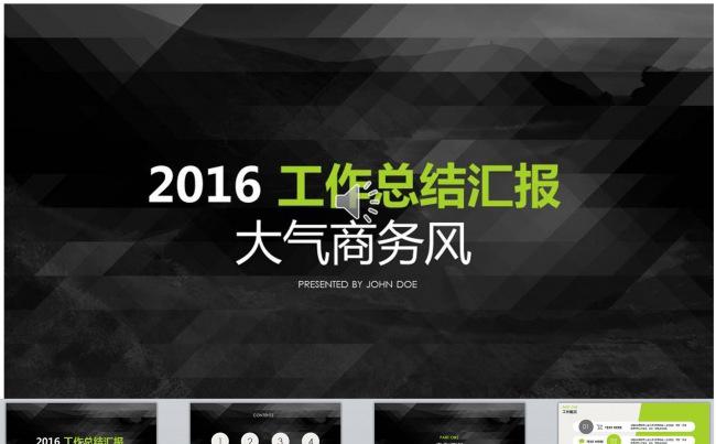 2016工作总结汇报ppt模板缩略图