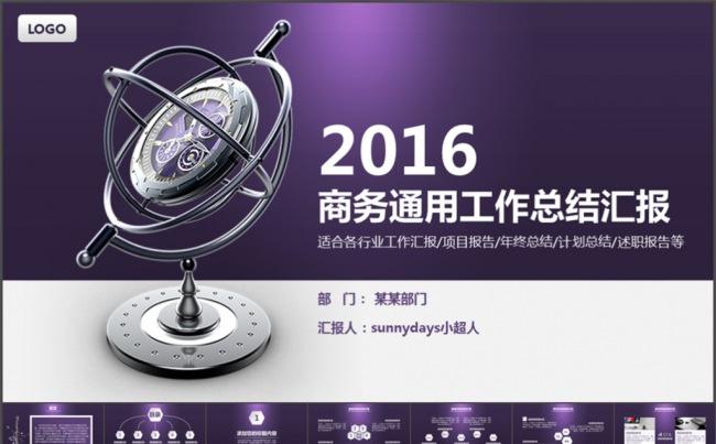 精美商务工作总结报告PPT模版缩略图
