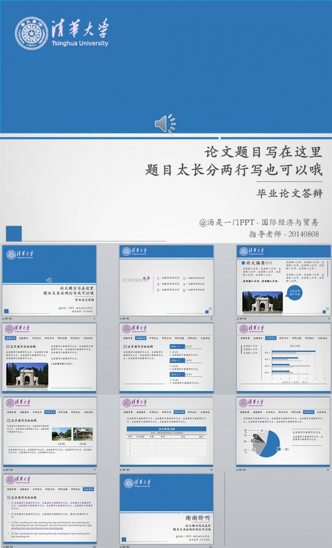 毕业论文答辩动态ppt模板