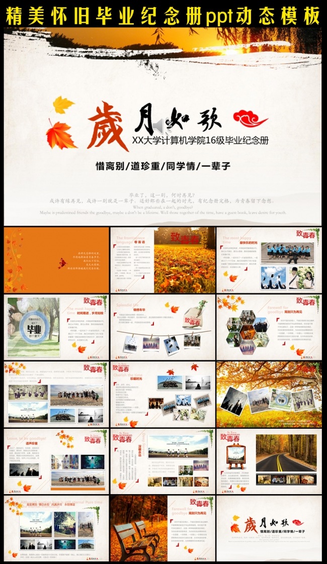 创意唯美毕业纪念册电子相册ppt模板