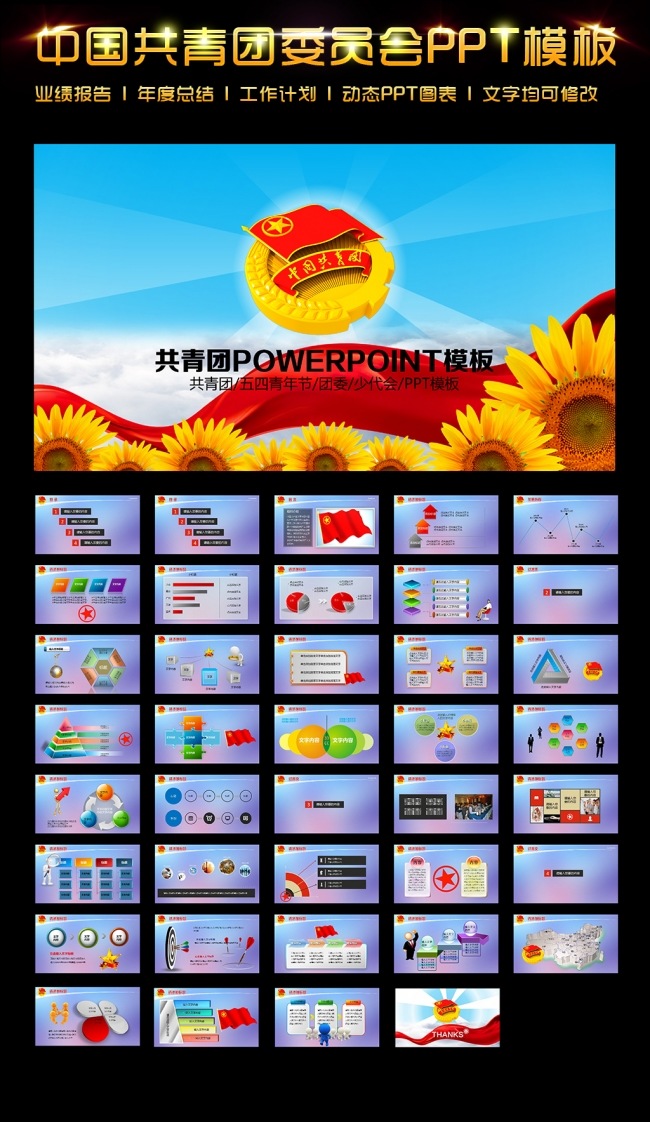 中国共青团委员会PPT模板