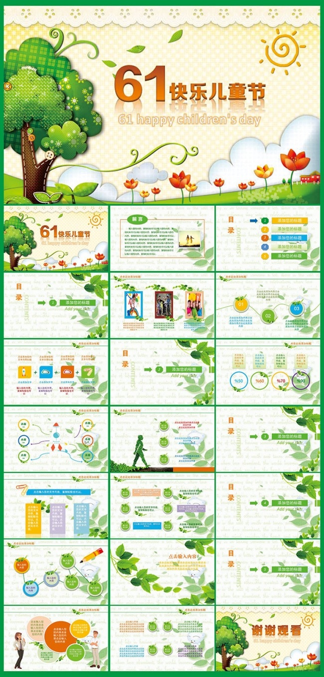 【精品】精美卡通可爱幼儿园六一儿童节ppt模板
