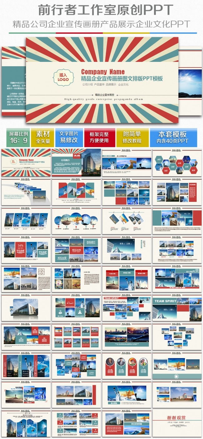  公司企业宣传介绍画册图片产品展示活动策划PPT模板