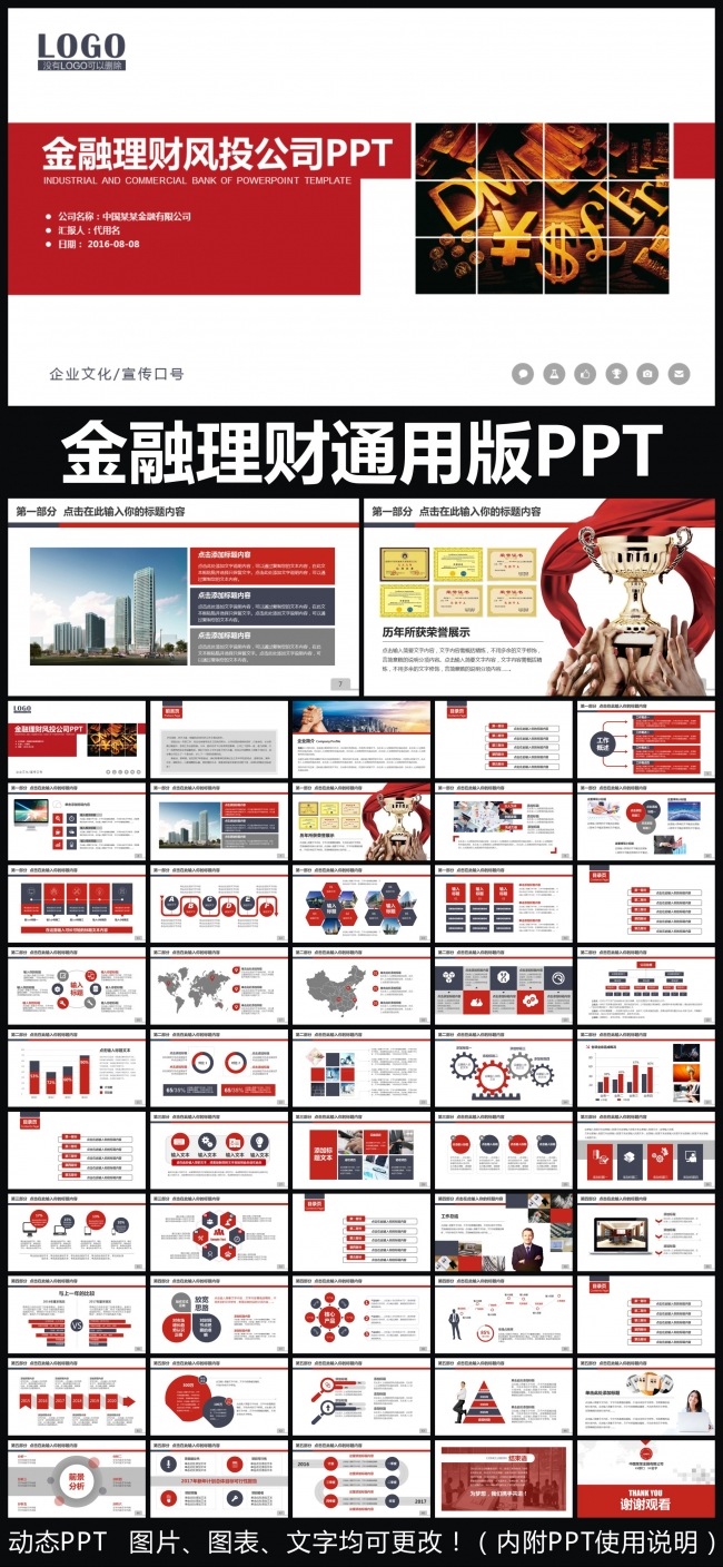 扁平化金融理财外汇清算投资公司工作报告年终总结动态PPT模板