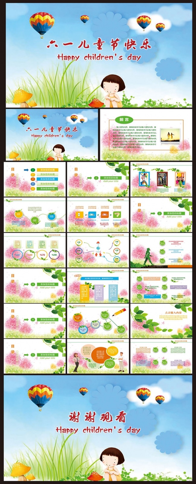 【精品】六一儿童节幼儿园动态PPT模板