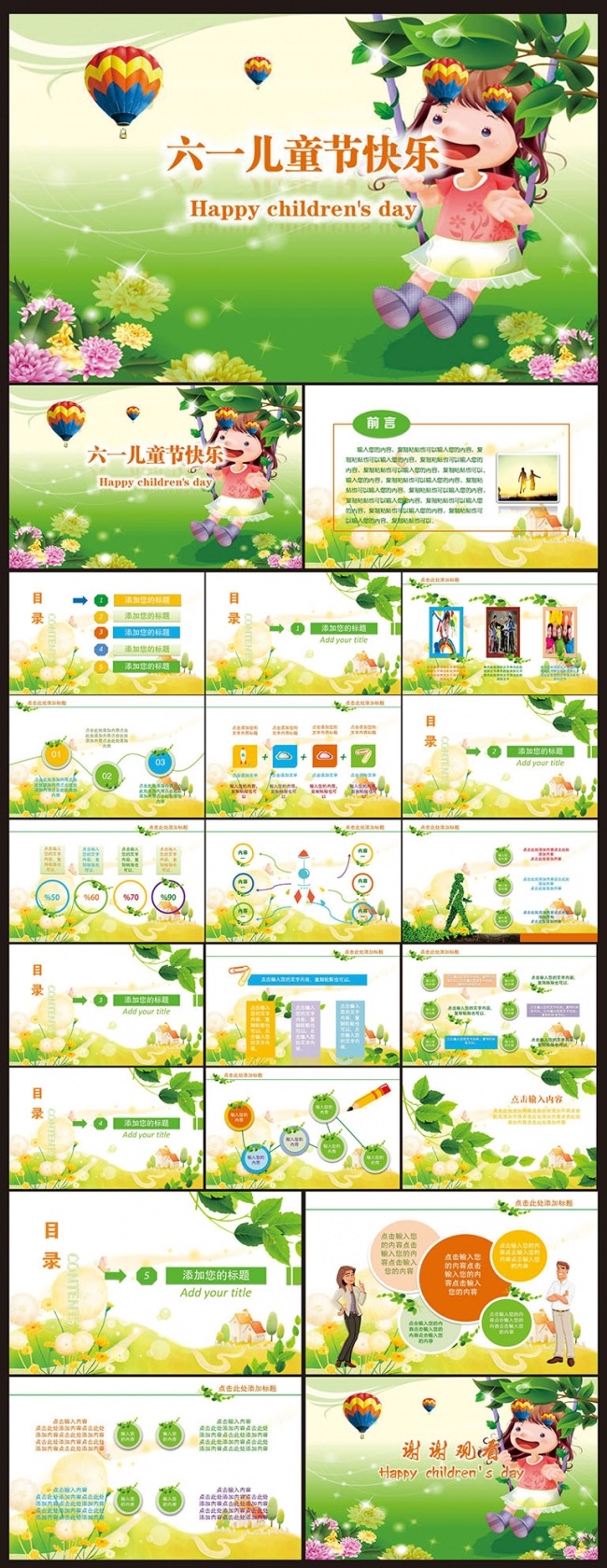 【精品】六一儿童节培训会议总结报告ppt模板