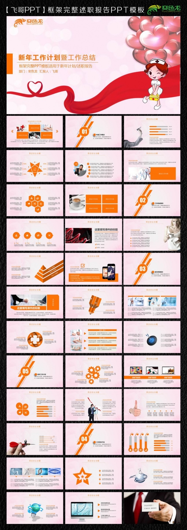 爱心医疗医学唯美通用版ppt