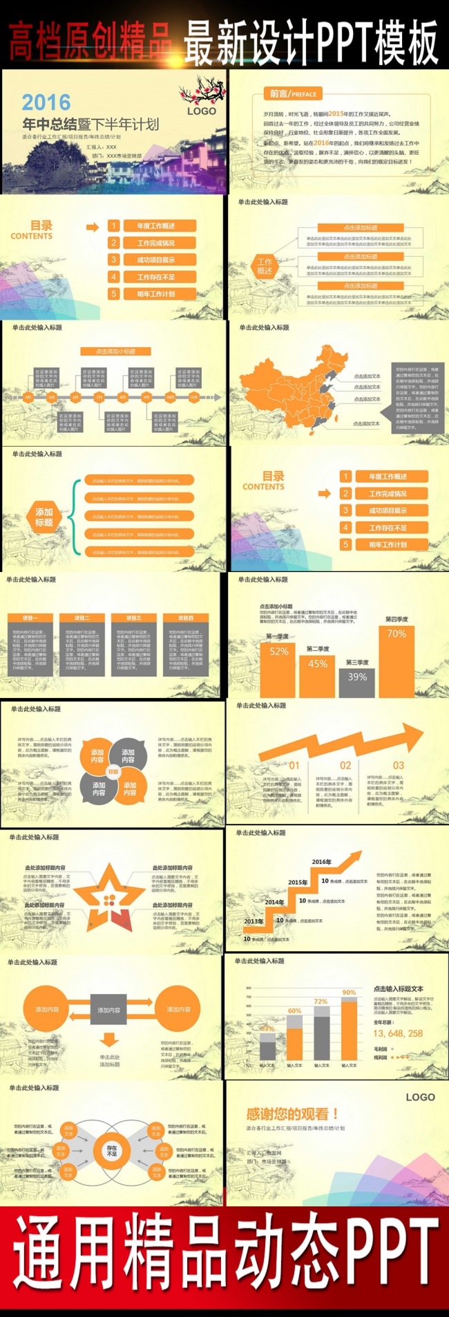 2016年古典中国风年中工作总结暨下半年工作计划PPT