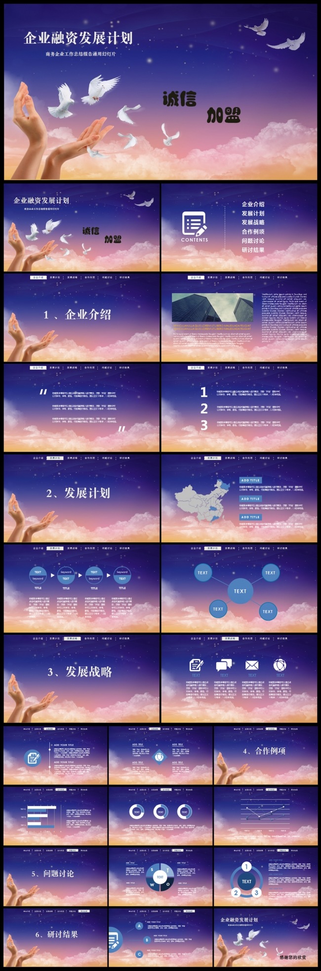唯美商务企划书