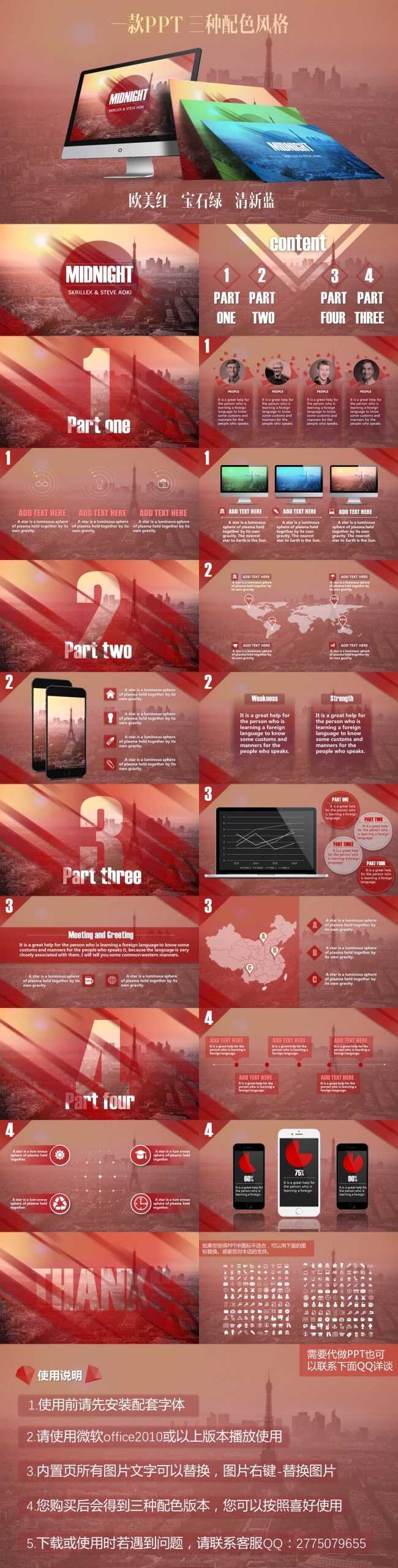 欧美风红色绿色蓝色三色高端PPT
