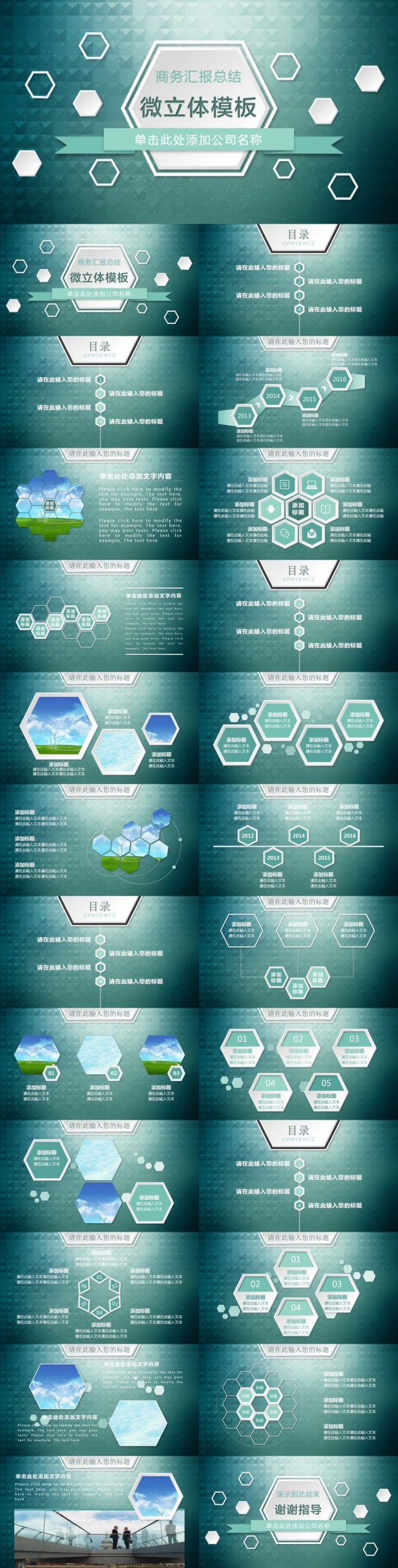 绿色科技汇报微立体ppt模板
