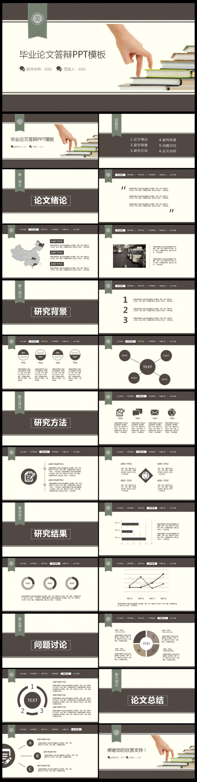 清新素雅毕业论文答辩ppt模板