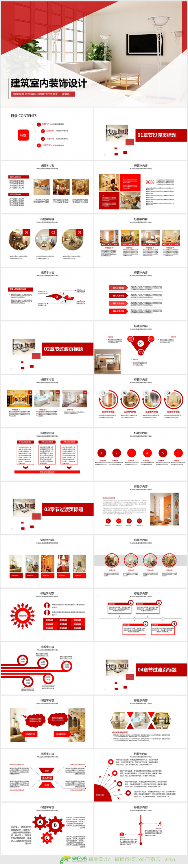 简约时尚建筑装饰公司室内装饰设计ppt动态模板