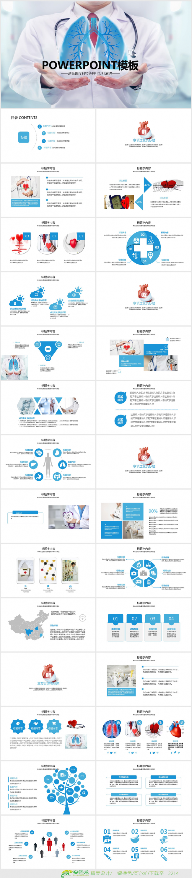 医疗科技心脏ppt动态模板