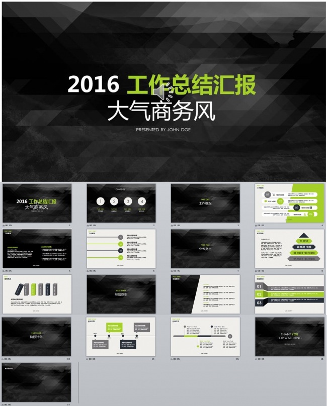 2016工作总结汇报ppt模板